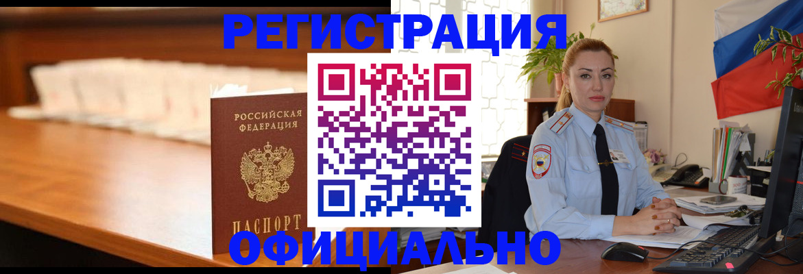 регистрация в Кинеле