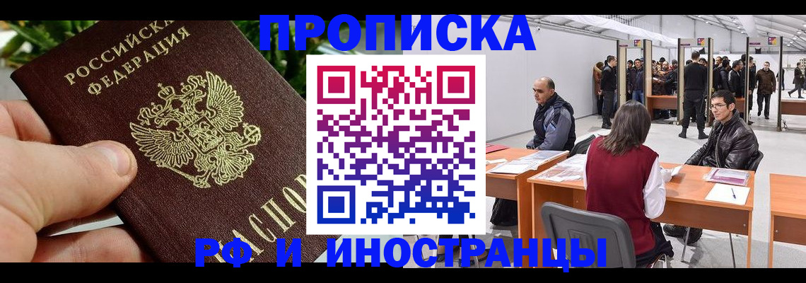 прописка штамп в Кинеле